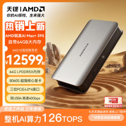 天钡 NEX395迷你主机台式工作站 新品AMD锐龙AI Max  395高强算力电脑电竞游戏PC整机