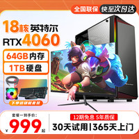 金刚侠 酷睿i5/i7/i9级18核电竞独显吃鸡台式机电脑主机组装全套黑神话游戏家用设计办公整机 主机