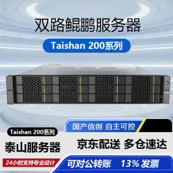 华为 泰山2280DeepSeek服务器(2颗鲲鹏920/共128核/128G/1.9