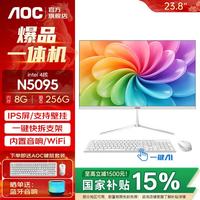 AOC 一体机电脑高清超薄商用办公设计家用游戏台式整机全套 23.8英寸 N5095 8G 256G固态 官方标配