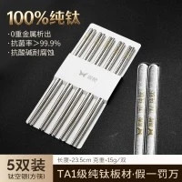 双枪 100%纯钛筷子 5双装