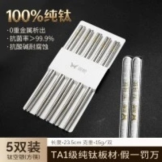 双枪 100%纯钛筷子 5双装