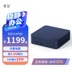 「重磅回归」 EQ14 英特尔 N150 25W 内置电源 静音迷你主机电脑台式机 准系统(无内存硬盘系统)