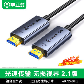 毕亚兹 HDMI2.1光纤线8K60Hz 4K240Hz兼容HDMI2.0高清视频线装修电脑机顶盒接电视显示器投影仪20米
