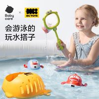 百亿补贴：babycare 婴儿洗澡玩具套装宝宝游泳池戏水玩具趣味儿童浴缸沐浴