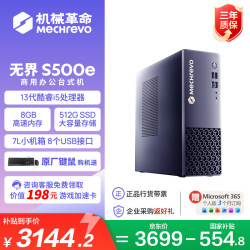 机械革命 无界S500e 商用办公台式电脑主机(酷睿i5-13420H  16G 512G SSD W