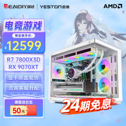 盈通 AMD9700X 7800X3D 9800X3D组装电脑9070GRE整机DI