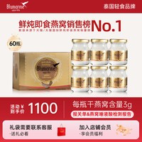 Blumarine 60瓶75ml泰国4%blumarine雨巢木糖醇即食燕窝送孕妇长辈官方正品