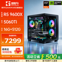耕升 锐龙5700X/9600X/7800X3D主机 5060Ti//5070显卡