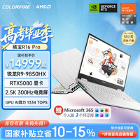 COLORFIRE MEOW 橘宝 R16 Pro 七彩虹锐龙游戏本笔记本电脑 (R9-9850HX