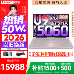 联想 拯救者Y9000P 2026年补贴15% 旗舰电竞游戏笔记本电脑 AI元启大学生本