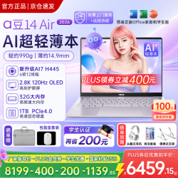 华硕 a豆14 Air 锐龙版2026新品15% 超轻薄AI学生学习设计手提办公大内存轻
