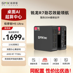 极摩客 M5Ultra锐龙R7 7730U迷你主机高性能游戏办公电脑台式机影音mini时尚小主