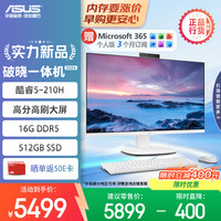 华硕 破晓一体机 一体机电脑27英寸高刷屏(酷睿5-210H 16G DDR5 512GB SSD 无线键鼠 白色)