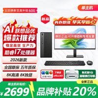 AI 台式电脑主机台式独显商务大额补贴办公企业采购家用设计渲染全套 酷睿I7丨16G