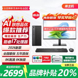 AI 台式电脑主机台式独显商务大额补贴办公企业采购家用设计渲染全套 酷睿I7丨16G