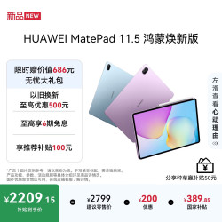 华为 MatePad 11.5 鸿蒙焕新版 华为平板电脑 护眼屏 鸿蒙AI 学生平板儿童学习机 8G+256G 冰霜银