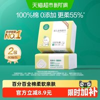 88VIP:全棉时代 婴儿棉柔巾