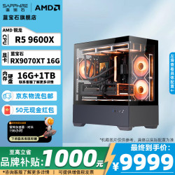 蓝宝石 AMD 锐龙 R5 9600X搭配RX9070XT/RX9070GRE/R
