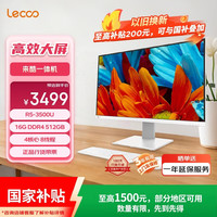 来酷 一体台式机电脑27英寸(R5-3500U 16G内存 512GB SSD 无线键鼠 正版win11系统)白