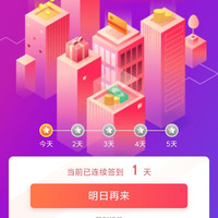 鸿合一体机旗舰店签到3天领5京豆