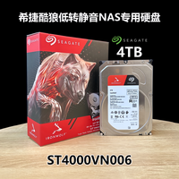 希捷 盒装国行希捷ST4000VN006  SATA3酷狼台式机NAS监控机械硬盘4T TB