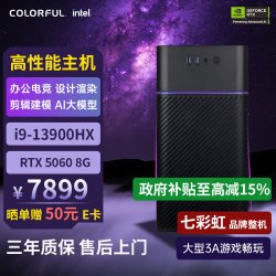七彩虹 电竞游戏台式机整机办公（i9-13900hx/16G/1T/5060)高性能电脑主机黑神话吃鸡三角洲畅玩