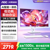 AOC 15%大师5800 27英寸高清办公电脑一体机台式(N5095 16G 512G 蓝牙