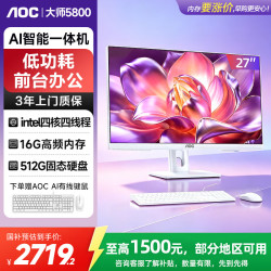 AOC 15%大师5800 27英寸高清办公电脑一体机台式(N5095 16G 512G 蓝牙