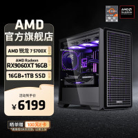 AMD 锐龙5 5600/5700X学生宿舍组装电脑RTX5060/RX7650GRE主机AI台式电