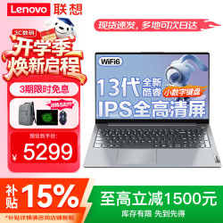 联想 笔记本电脑V15 全新旗舰酷睿补贴15%高性能轻薄本可选 15.6英寸编程设计商务办公游戏大学生