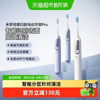 米家 伺服扫振电动牙刷Pro