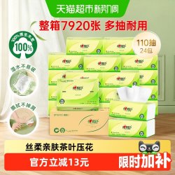 心相印 茶语丝享系列 抽纸 3层