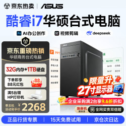 华硕 台式电脑主机独显商务办公家用游戏设计渲染企业补贴组装电脑整机全套