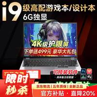 夏新 拯救系列笔记本电脑国家30%补贴2026款酷睿i9i7游戏本5060独显高性能轻