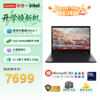 联想 笔记本电脑 ThinkPad L13  13.3英寸商用办公学习轻薄本 英特尔酷睿Ultra7 16G 512G