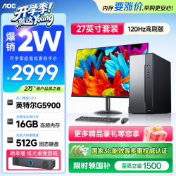 AOC 台式机高性能家用办公商用电脑主机荣光T260（英特尔G5900 16G 512G  三年上门）+27