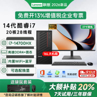 联想 台式机电脑酷睿i5 i7 定制 酷睿i7-14700HX 主机+27英寸显示器 双盘大容量