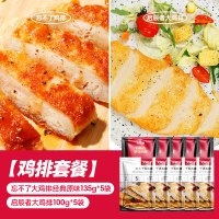 大希地 忘不了大鸡排组合套餐 忘不了大鸡排135g