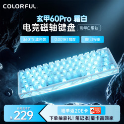 七彩虹 穿云·玄甲60Pro镂空磁轴键盘 RT电竞游戏专用8K回报率低延迟FPS无畏契约/三角洲 霜白-凯华白曜轴