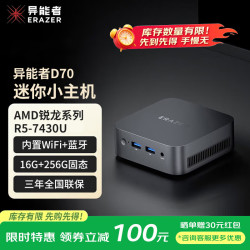联想 投资品牌异能者mini迷你主机 办公台式电脑 高性能商用家用商务学习游戏台式机整机全套 D70丨