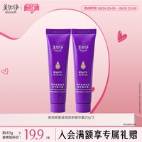 美加净 夜间深层护手霜