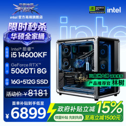 至尊地带 英特尔华硕i514600KF/270KPLUS DIY组装电脑整机5060Ti/5070/5