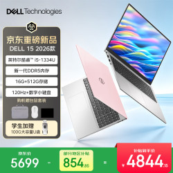 戴尔 灵越15pro ai笔记本电脑2026新款15.6英寸独显级游戏手提办公大学生专用电脑轻薄本