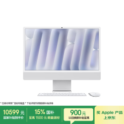 Apple AI电脑/款 iMac 24英寸银色4.5K屏 M4(8 8核) 1