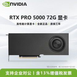 英伟达 RTX PRO 5000 Blackwell 72GB 建模绘图AI深度学习专
