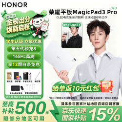 荣耀 MagicPad3 Pro 12.3英寸平板电脑 第五代骁龙8 165Hz高刷OLE