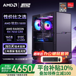 AMD &瀚铠破晓 商用办公台式电脑 锐龙5 5600/RX7650GRE星空显卡/16G组装电脑DIY电竞游戏整机