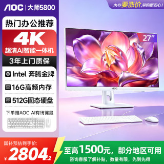 AOC 一体机电脑台式主机27英寸AI智能4K超清学习家用办公整机（高频率 G6400 16G 512GSSD）