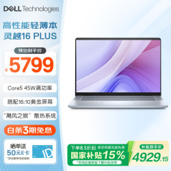戴尔 灵越16PLUS 7640 16英寸大屏超薄本笔记本电脑办公本AIPC